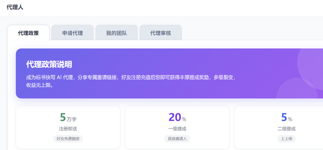 代理人页面：代理政策、我的团队、提成记录三个选项卡