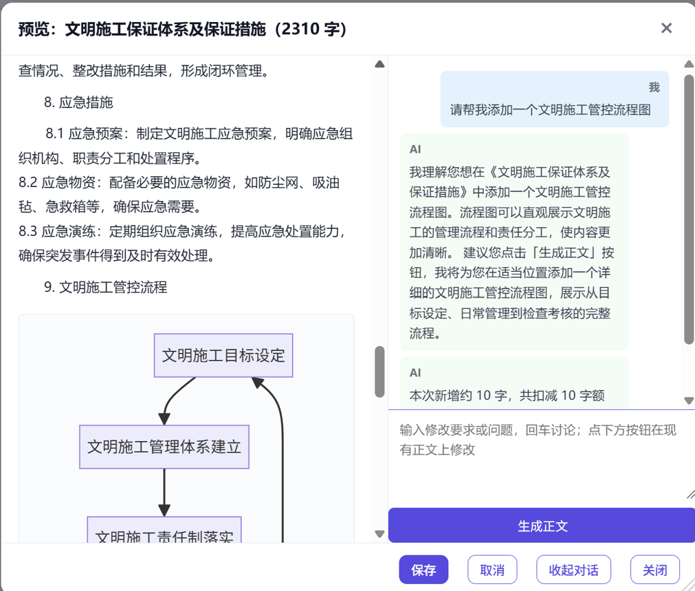 与 AI 对话弹窗：讨论/生成两种模式