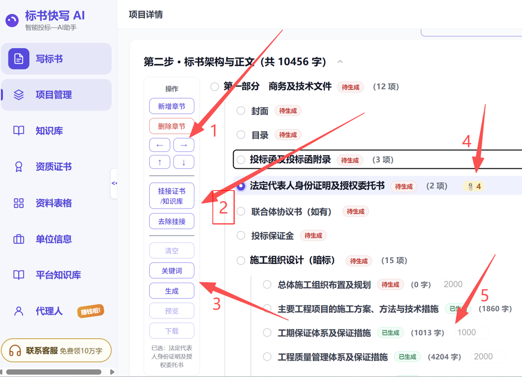 章节树界面：工具栏、章节状态标记与目标字数示意